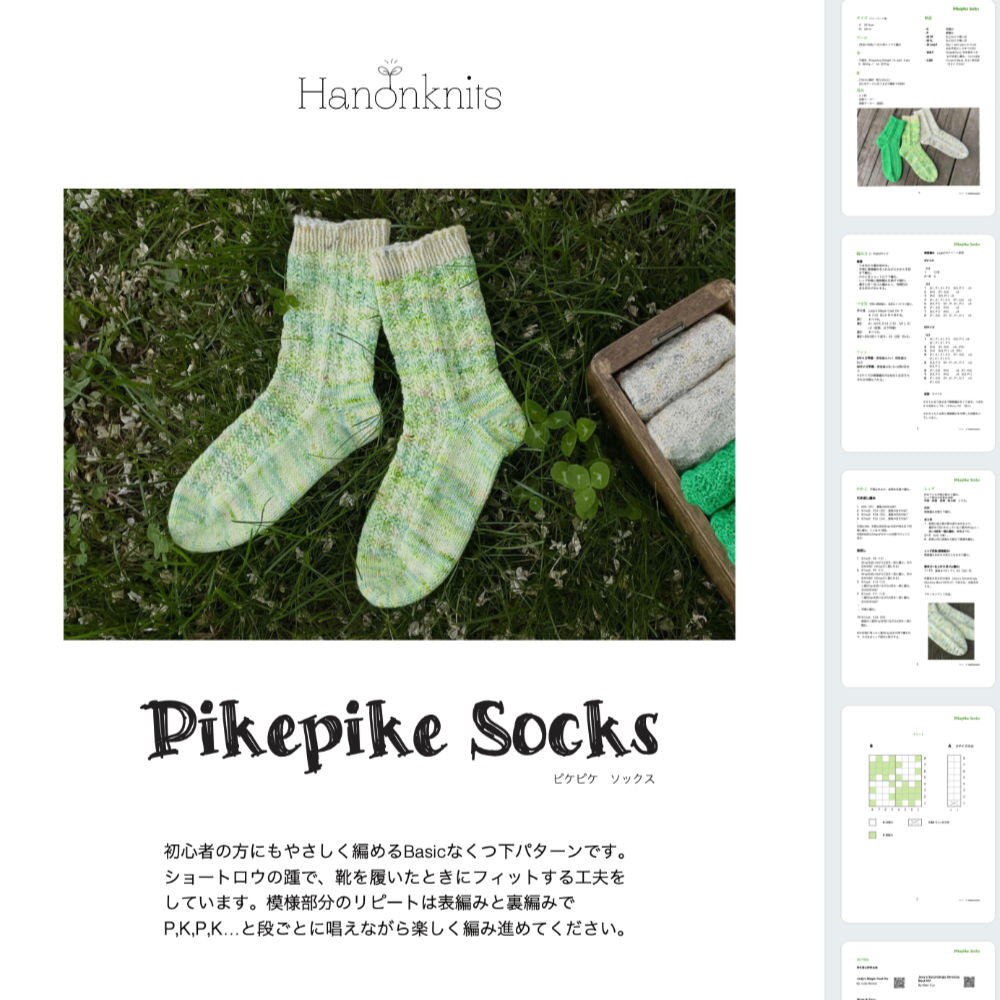 Pike Pike Socks Knitting Pattern