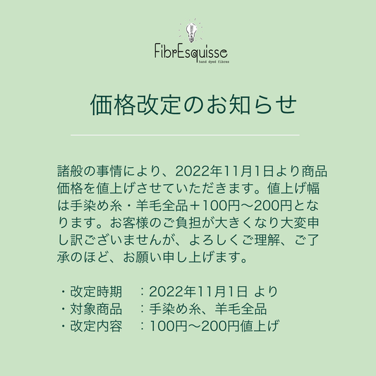 価格改定のお知らせ